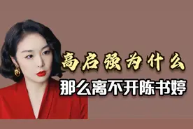 二刷《狂飙》，顿悟了高启强为什么那么离不开陈书婷，4个字总结