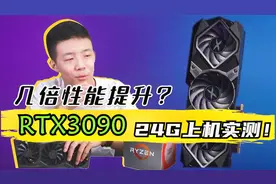 【首发】RTX3090到底有多强？耕升24G大显存3090开箱上机实测！