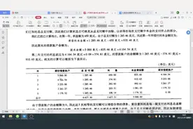 贴现的具体应用分期偿还贷款-罗斯公司理财35视频封面