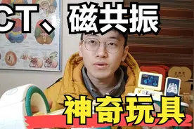 掏钱买了一台CT，科普磁共振/CT知识，现在的玩具太牛了！视频封面