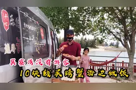 惠州巽寮湾海滩空无一人，10元钱买一盆螃蟹，就着海景吃大餐