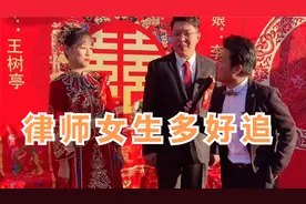 看完这个视频，我发现律师好追，大家可以考虑一下身边的律师朋友视频封面