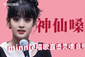 神仙嗓音：minnie清唱自带混响，泰文版《信号灯》注入灵魂视频封面