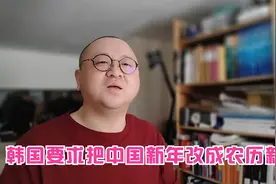 韩国要求把中国新年改成农历新年视频封面