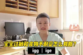 孩子过敏原检测（ige）是咋回事视频封面