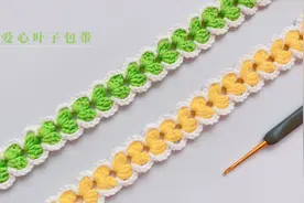 钩针编织：爱心叶子包带，好看又简单