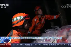 四川甘孜泸定县6.8级地震 武警救援力量抵达震中连夜展开救援视频封面