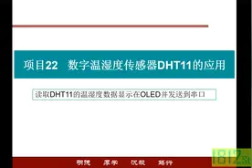 读取DHT11的温湿度数据显示在OLED并发送到串口（OLED显示部分）