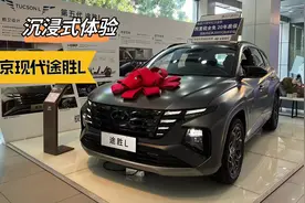 【道长试车】沉浸式体验 北京现代 途胜L 1.5T 2021款 两驱旗舰视频封面
