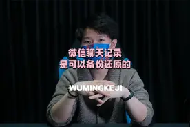 换新手机，微信记录怎么办？微信聊天记录是可以备份和还原的视频封面