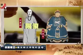 汪景祺写书猛夸年羹尧，谁知这本书被雍正看到，成了他俩的催命符视频封面