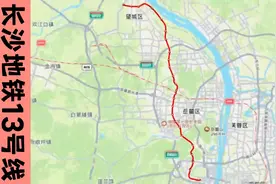 长沙地铁13号线（八曲河-含浦）行驶路线示意图视频封面