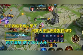 六年玩家对王者越来越失望了，得罪天美这视频我也要发！