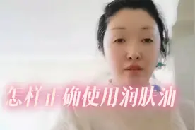 教你正确涂抹润肤油，手法简单易学，提升肌肤舒适度延长保湿时间