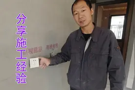 家装水电小三房开工，水管全改，电路半改，电工分享进场准备工作视频封面