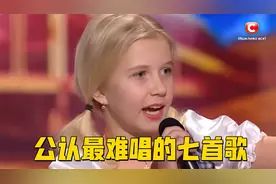 这七首公认难唱的歌曲你都知道吗，你觉得第几首颠覆了你的认知