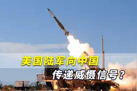 美陆军向中国发威慑信号？“这次玩真的！我们准备与中国开战”视频封面