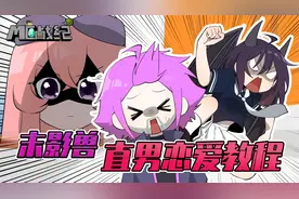 我的世界直男兽兽和女巫如何约会？末影龙教你恋爱秘诀