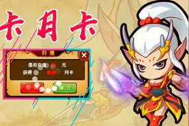 造梦西游4手游：国庆学生时装来袭，教大家如何两个步骤卡月卡~视频封面