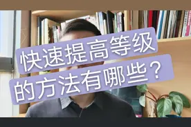 芝麻信用分有五个等级，你在哪个等级？原来可以这样涨分视频封面