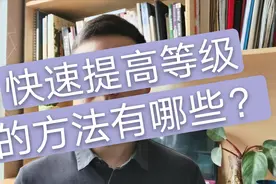 芝麻信用分有五个等级，你在哪个等级？原来可以这样涨分视频封面