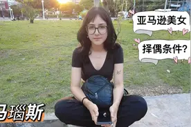 实拍亚马逊首府马瑙斯，偶遇亚马逊美女，看她喜欢什么类型男生？视频封面