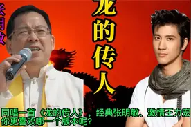 《龙的传人》，经典张明敏、激情王力宏，你更喜欢哪一个版本呢？视频封面