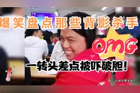 爆笑盘点全网那些雷人的背影杀手，背影好似仙女，一转头原形毕露视频封面