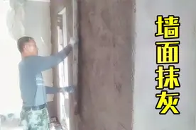 墙面抹灰教学视频，墙面抹灰冲筋技巧，墙面抹灰找平的方法视频封面