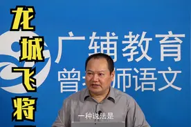 “但使龙城飞将在”的“飞将”指的是哪位将军视频封面