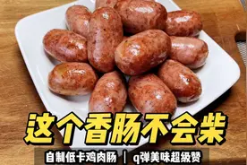 减肥必备续命粮，新配方—自制低卡黑椒脆脆肠，超美味，好吃不胖视频封面