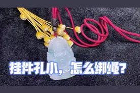 孔小的玉石挂件应该怎么绑挂绳？教你一个简单的方法，详细教程
