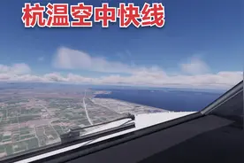 屁股还没坐热就降落：3分钟看完杭温空中快线，杭州飞温州全过程视频封面