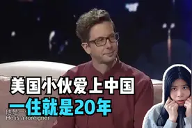 美国小伙爱上中国，一住就是20年，四川话流利英语不会说了视频封面