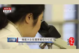 【南医大女生遇害案】警方缉凶28年，终将凶手绳之以法！视频封面