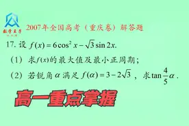 2007年重庆高考数学，三角函数的综合考查，高一学生重点掌握
