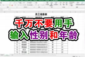 excel根据身份证号批量提取性别及计算年龄原来这么简单视频封面