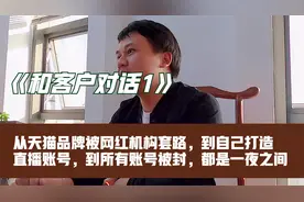 带货主播停播了，带货规则大改，被封三个店铺的老板真实分享