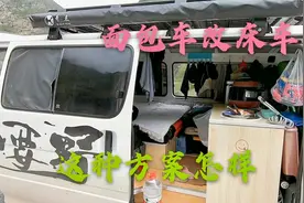 西藏自驾游318国道露营，路遇黑龙江夫妻，看看他们的床车很专业视频封面