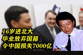 北大毕业后放弃国籍的胡士泰，让中国损失7000亿，下场大快人心