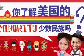 你了解美国的少数民族么？视频封面