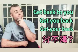 英语干货: 3个和“Get Back”有关的英语短语