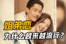 女大三抱金砖，40%的人接受姐弟恋，你没想过原来好处这么多？