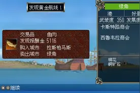 大航海时代4：发现一条非洲黄金航线，得到同业公会五千金币奖励视频封面