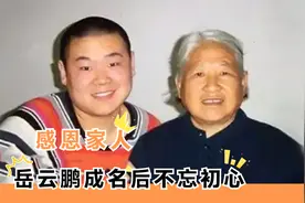 岳云鹏成名后感恩家人:赚的钱全给家里补贴,给妈妈弟弟盖大房子视频封面