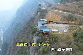 重庆一户人家住在悬崖边上，房后几百米高的崖壁，胆小都不敢住视频封面