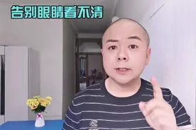 老年人眼睛看东西模糊，吹风还会流眼泪怎么办？教你一个小方法视频封面