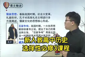 新版人教版高中历史选择性必修3学习视频同步课程视频封面