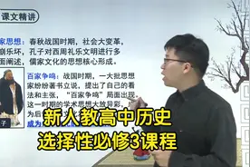 新版人教版高中历史选择性必修3学习视频同步课程视频封面