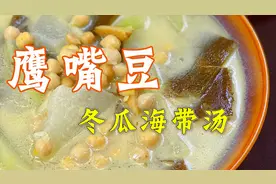 渔哥分享，鹰嘴豆瘦身养颜美容汤，味道比美海鲜，连续喝好了几碗视频封面